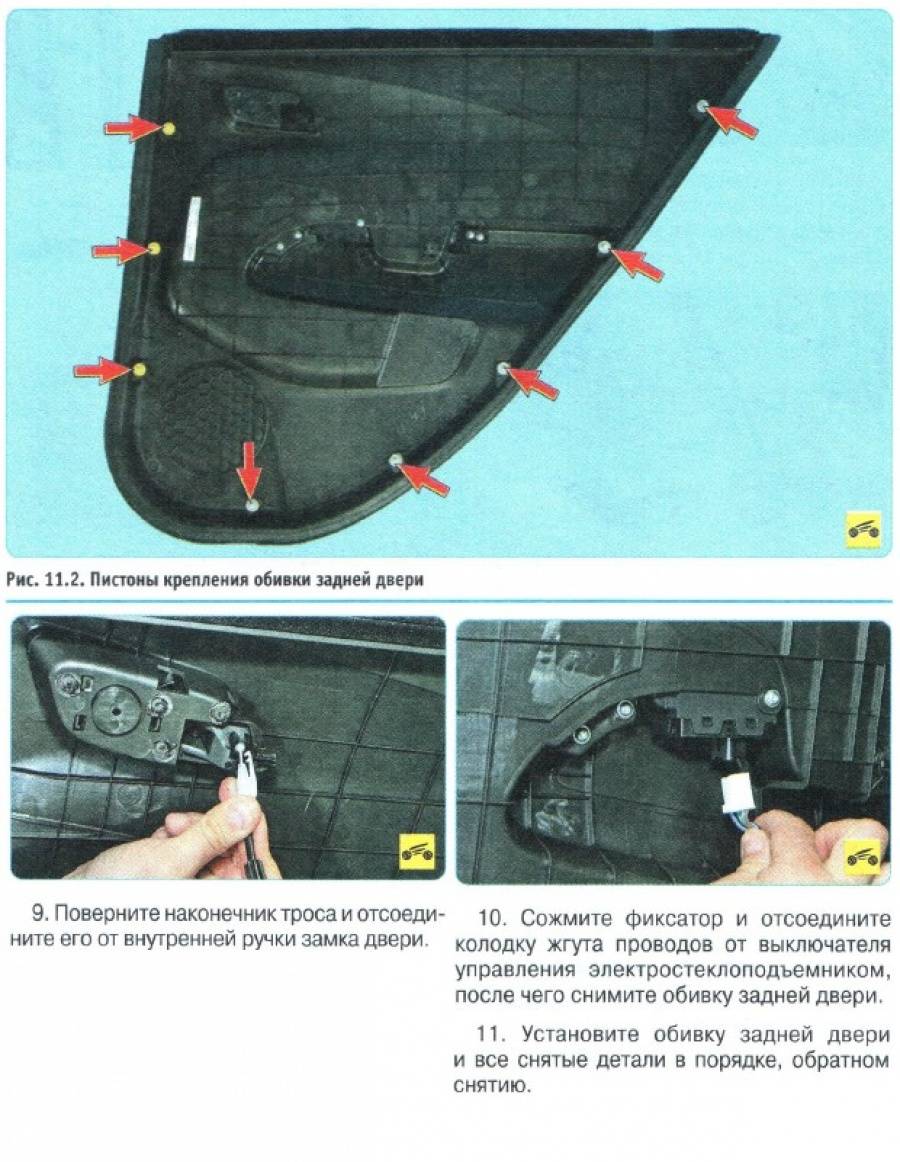 Как снять обшивку на двери на шевроле лачетти — снятие передней и задней панели