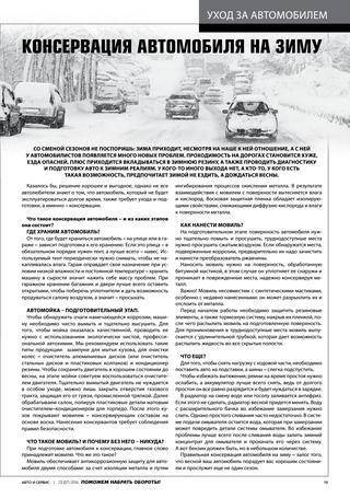 Консервация автомобиля / советы / детейлинг.news