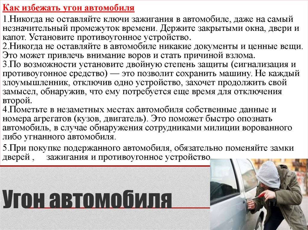 Сколько дают за угон автомобиля в россии: какое наказание предусмотрено за завладение машиной без цели хищения (статья 166 ук рф) и какой срок могут назначить?