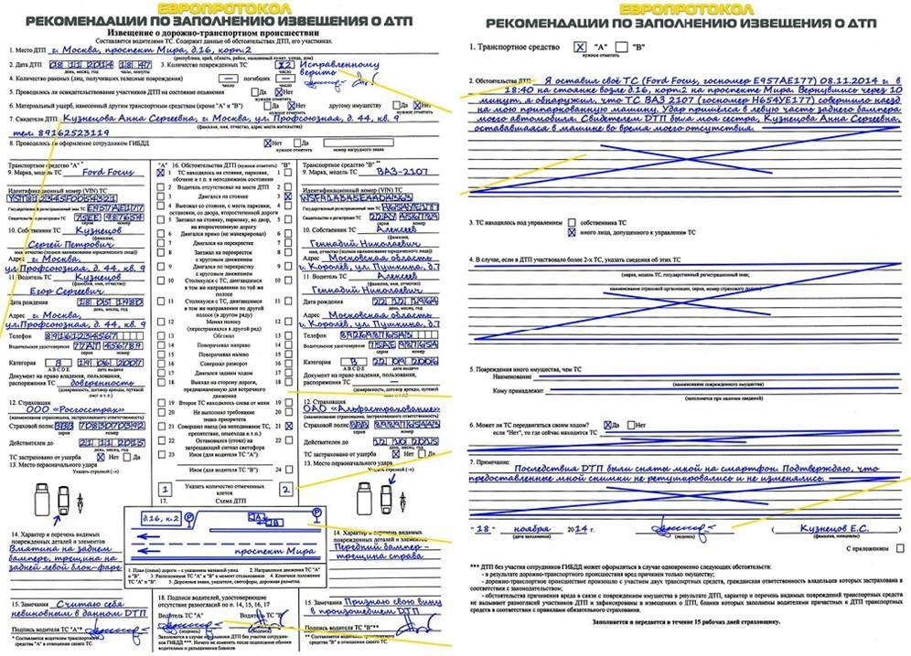 Европротокол при дтп как оформить пошаговая инструкция образец оформления