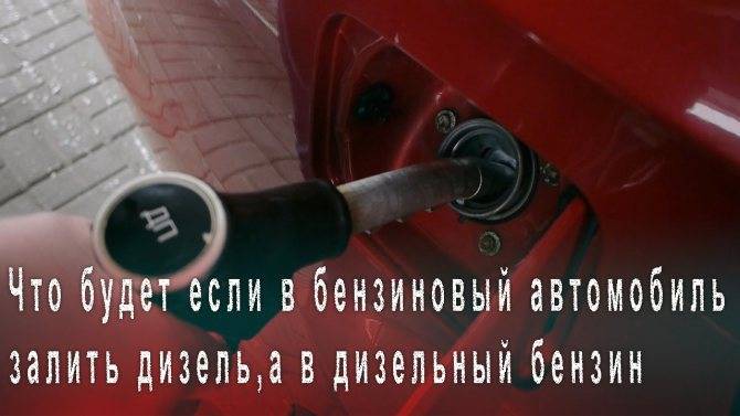 Бензин вместо дизеля: реальная история о том, как на азс перепутали топливо