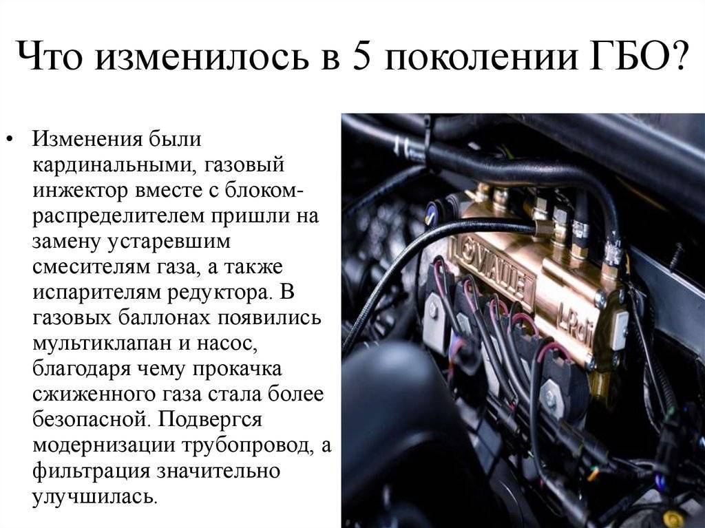 Поколения газового оборудования. ГБО 5-го поколения отличие. Отличие ГБО 4 И гбо5 поколения. ГБО 5 поколения и 4 поколения отличия. ГАЗ 5 поколения.