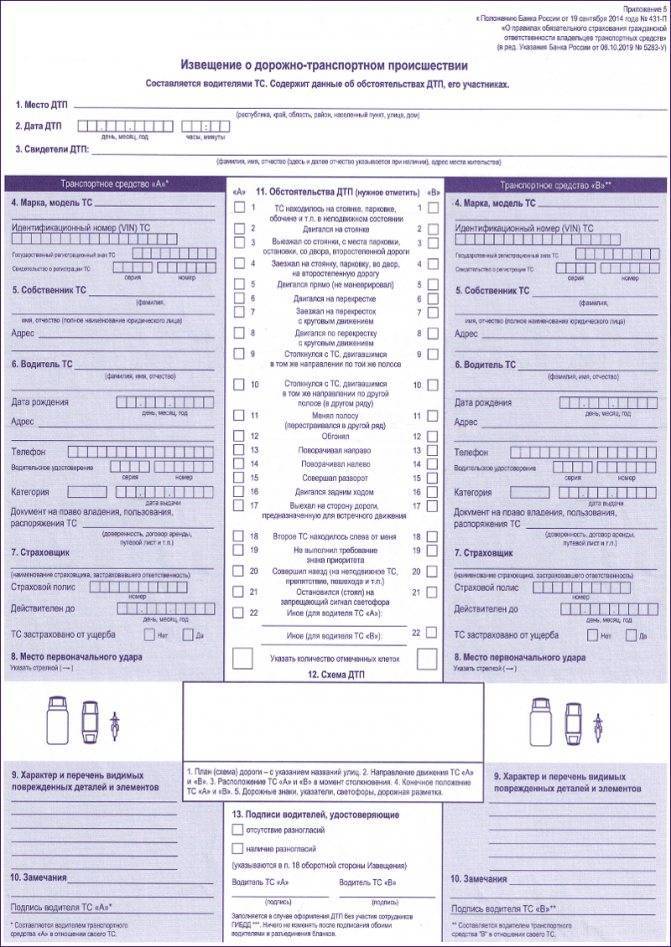 Протокол о дтп образец заполнения 2019