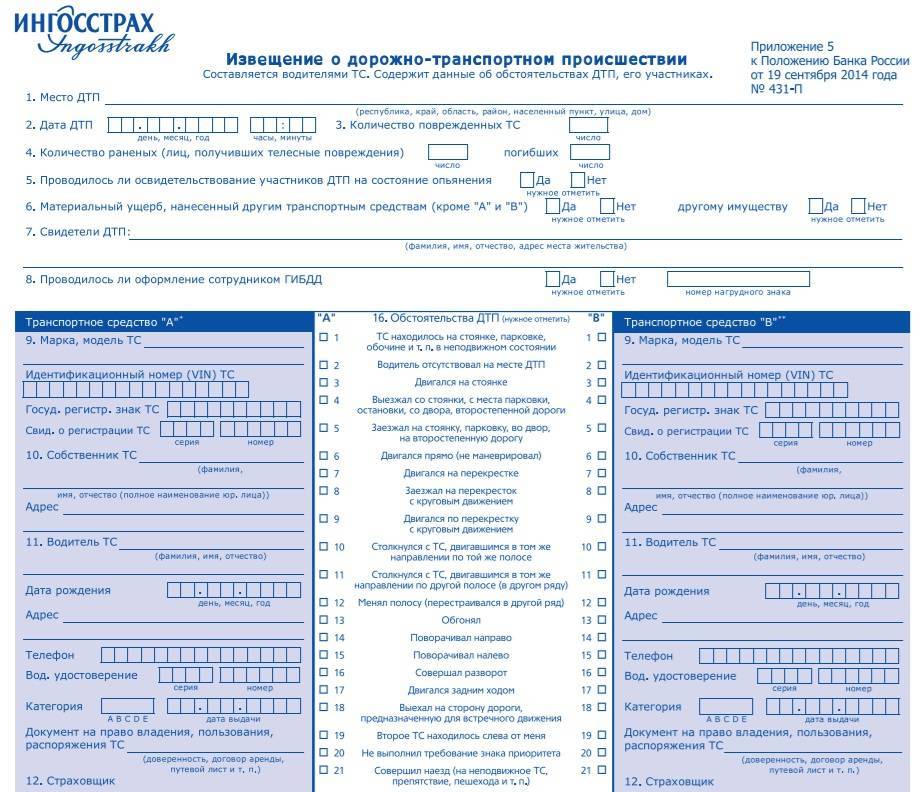 Европротокол дтп бланк образец