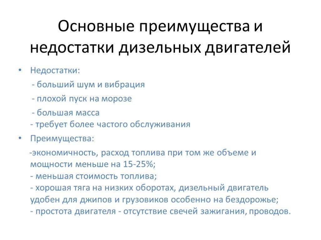 Дизельный двигатель: преимущества и недостатки | the robot