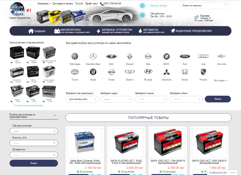 Подбор аккумулятора по марке автомобиля, онлайн сервис, критерии выбора