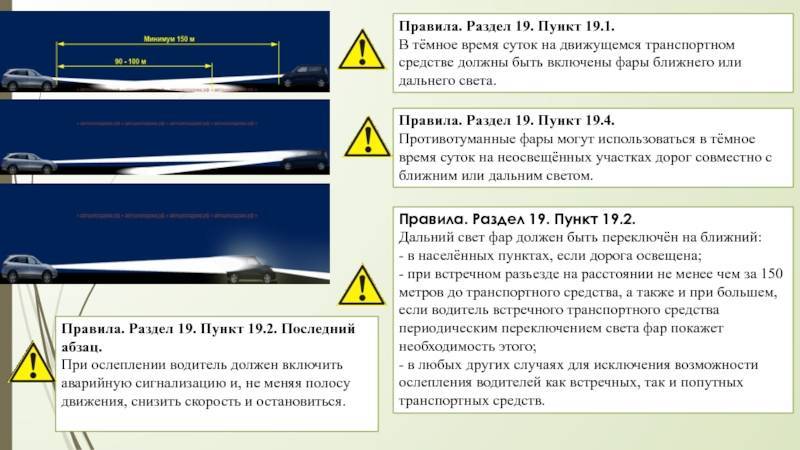 Штраф за езду без фар