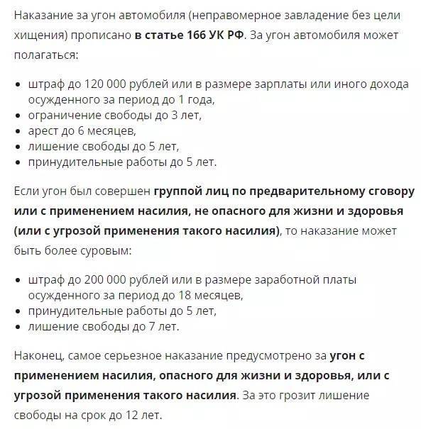 Статья 166. неправомерное завладение автомобилем или иным транспортным средством без цели хищения