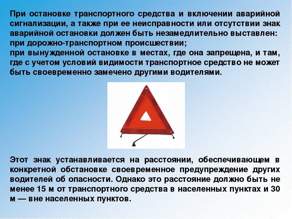 Штраф за отсутствие знака аварийной остановки | штраф за аварийный знак 2021 | shtrafy-gibdd.ru