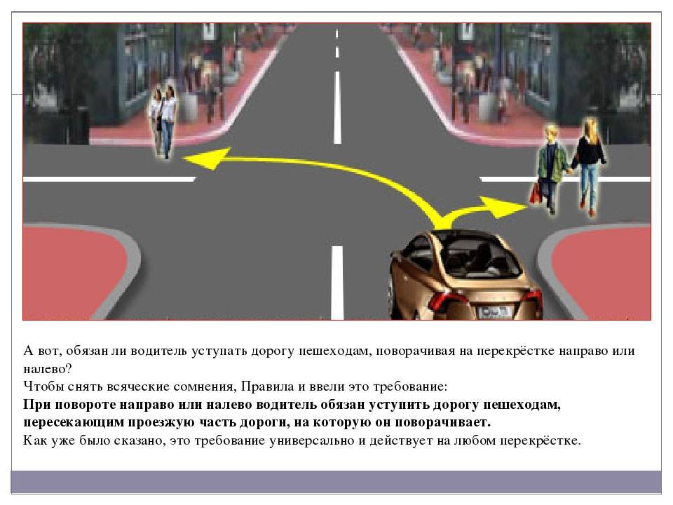 Как правильно пропустить пешехода на пешеходном переходе?