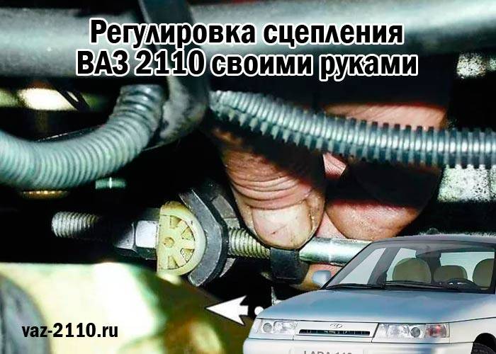✅ ведет сцепление на ваз 2110 причины - avtoarsenal54.ru