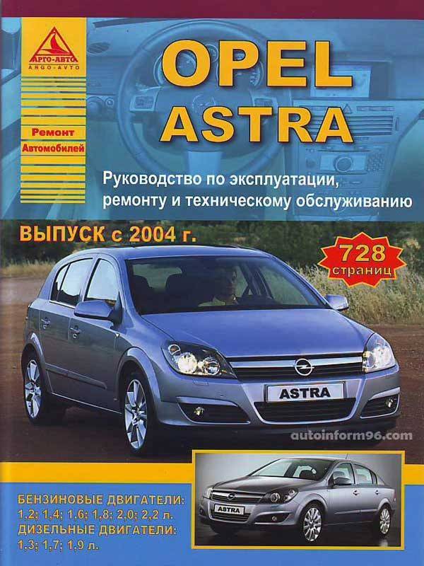 Руководство по ремонту и эксплуатации opel astra classic / astra g / chevrolet viva, модели с 1998 года выпуска, оборудованные бензиновыми и дизельными двигателями