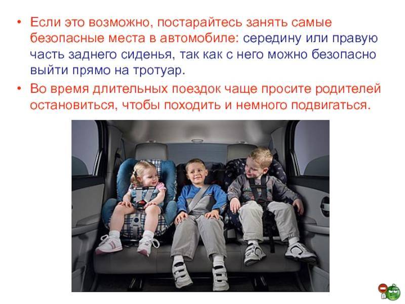 Какое самое безопасное место в легковом автомобиле?