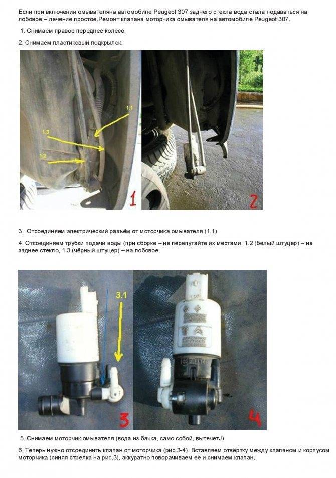 Пежо 307 не работает омыватель лобового стекла