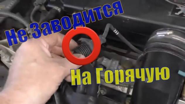 Машина не заводится на горячую: возможные неполадки и их устранение :: syl.ru