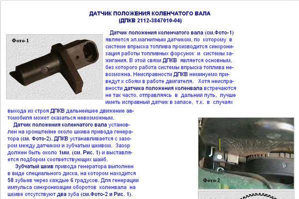 Признаки неисправности датчика коленвала ваз-2114: фото и видео