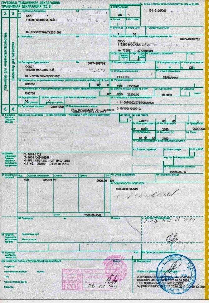 Грузовая таможенная декларация образец