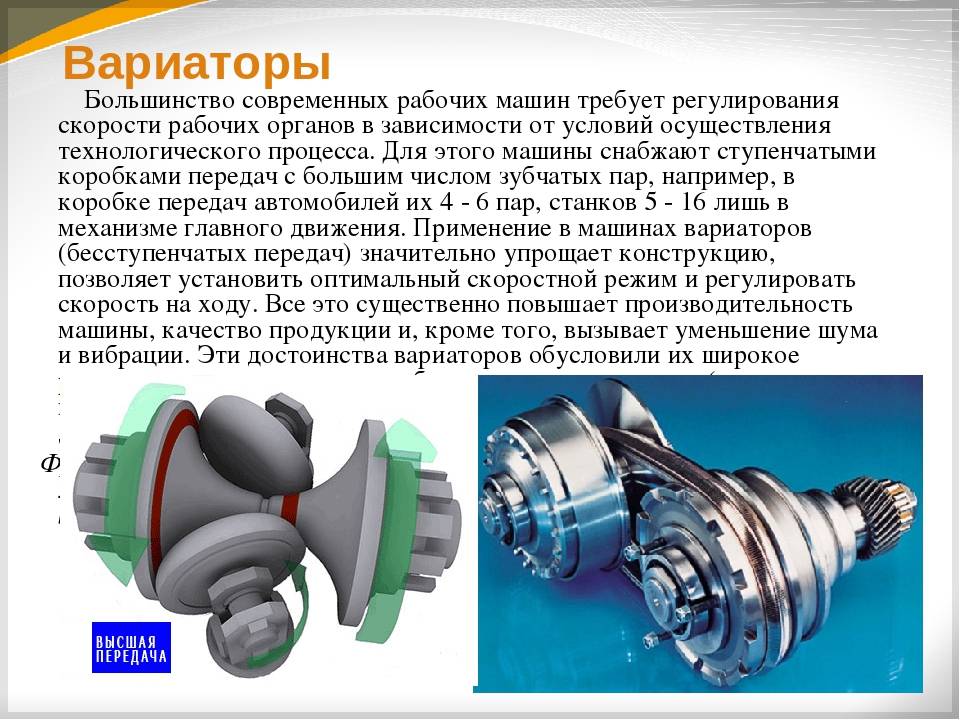 Виды вариаторов. Фрикционные вариаторы техническая механика. Коробка передач вариатор механика. Вариатор коробка устройство и принцип работы. Тороидный вариатор конструкция.