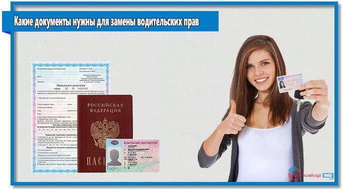 Какие документы требуются для получения водительского удостоверения в 2021 году