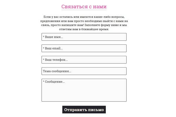Html форма обратной связи для сайта +php обработчик с защитой от спама | biznessystem.ru