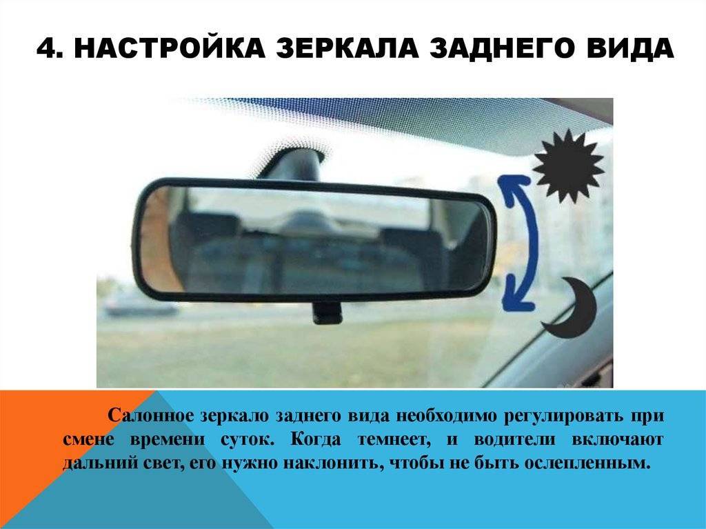 Как правильно настроить зеркала в автомобиле — рекомендации автоинструктора