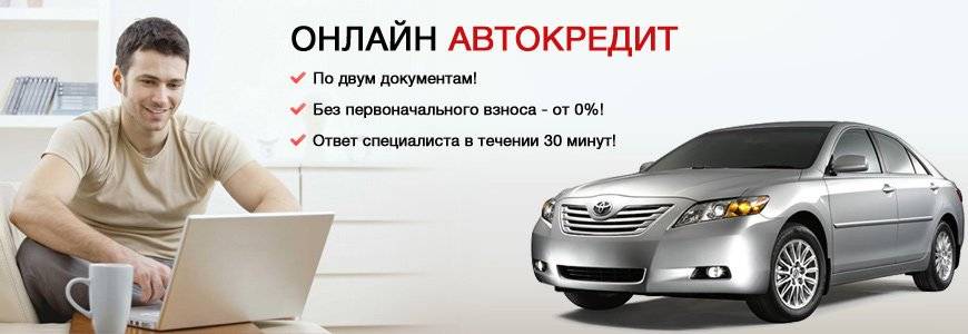 Покупка машины в кредит: как взять кредит на машину без отказа | avtomobilkredit.ru - все о покупке автомобиля в кредит