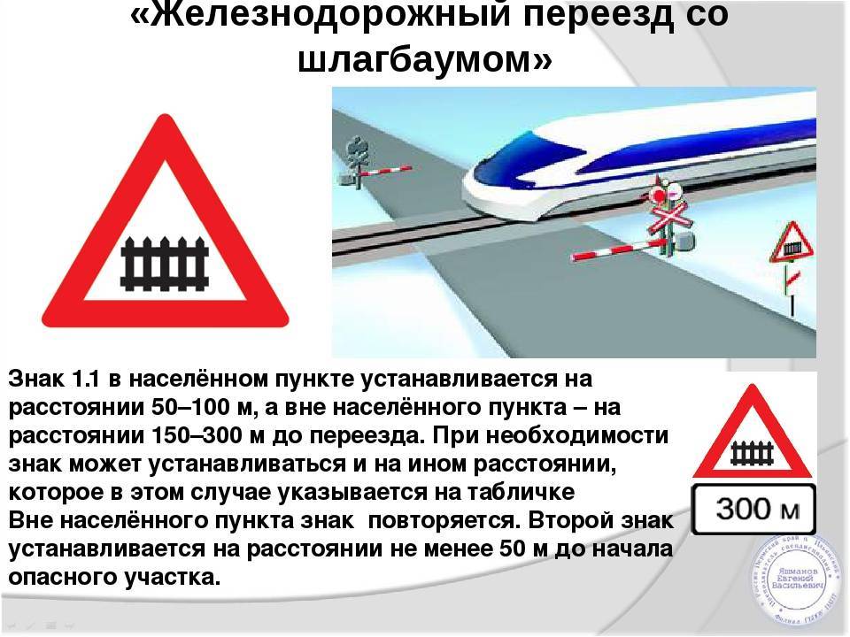 Проезд железнодорожных переездов | avtonauka.ru