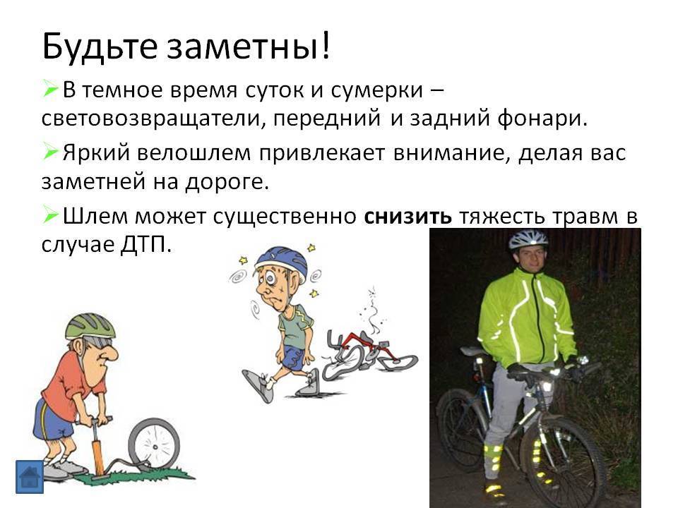 Правила езды на велосипеде по дорогам общего назначения