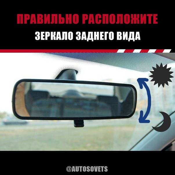 Как настроить зеркала в автомобиле