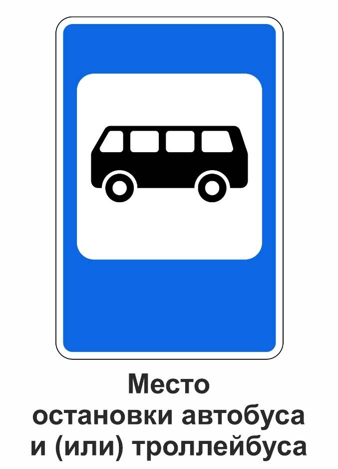 Остановка - bus stop - abcdef.wiki