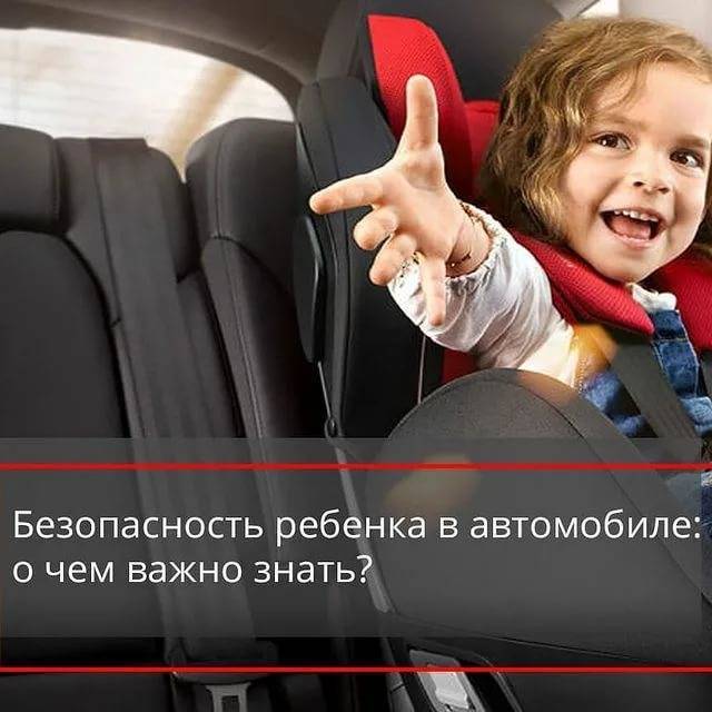 Правила перевозки детей в автомобиле регламентируются поправками в пдд с 1 января 2019 года