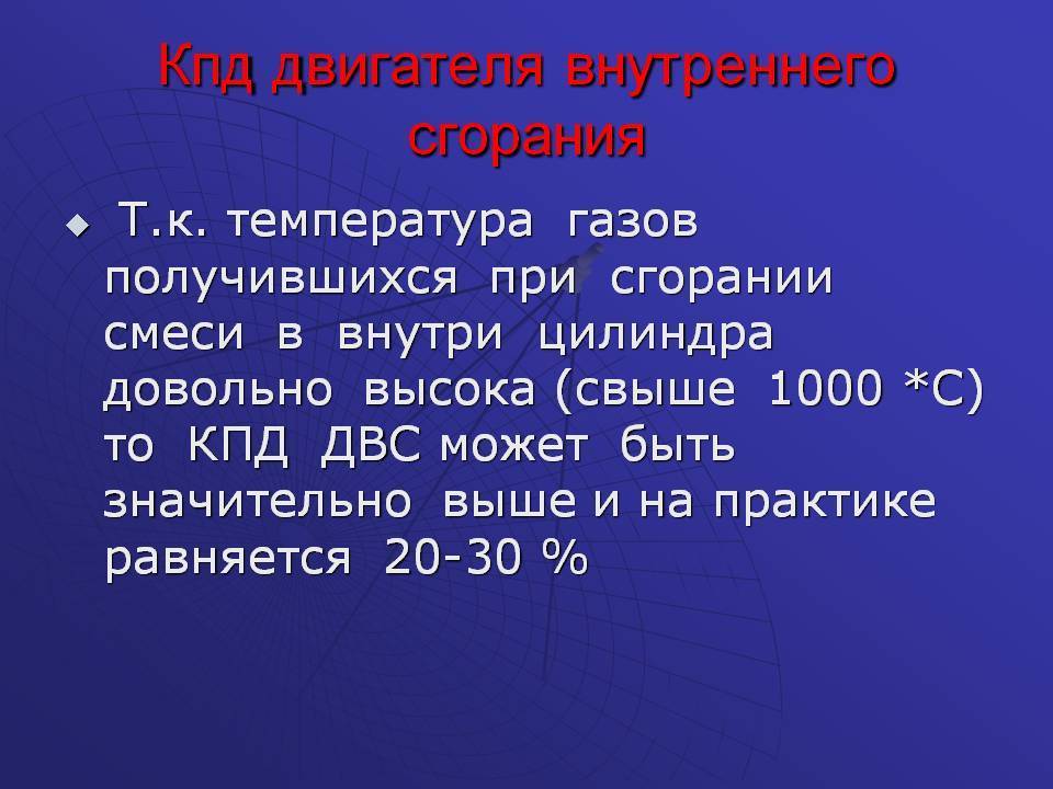Кпд двигателя внутреннего сгорания – определение и сравнение + видео » автоноватор