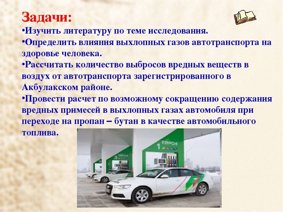 Влияние автомобилей на окружающую среду проект