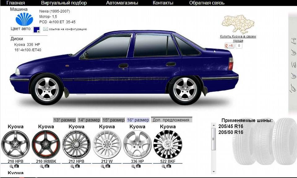 Daewoo nexia 2012: размер дисков и колёс, разболтовка, давление в шинах, вылет диска, dia, pcd, сверловка, штатная резина и тюнинг