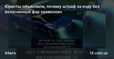 Почему водители стали ездить без ближнего света