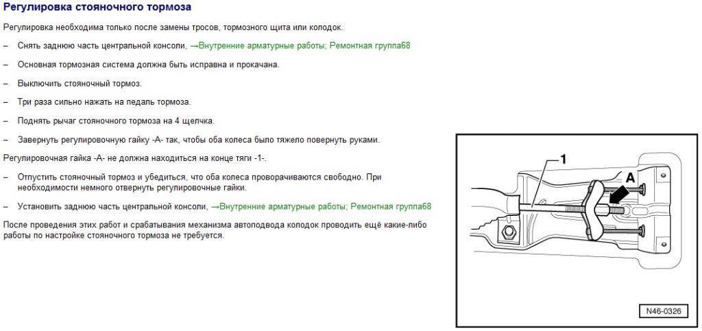 Технологическая карта регулировки стояночного тормоза