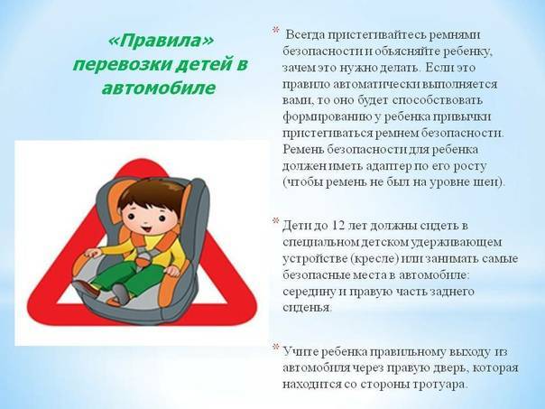 Правила перевозки детей в автомобиле в 2019 году + 7 советов