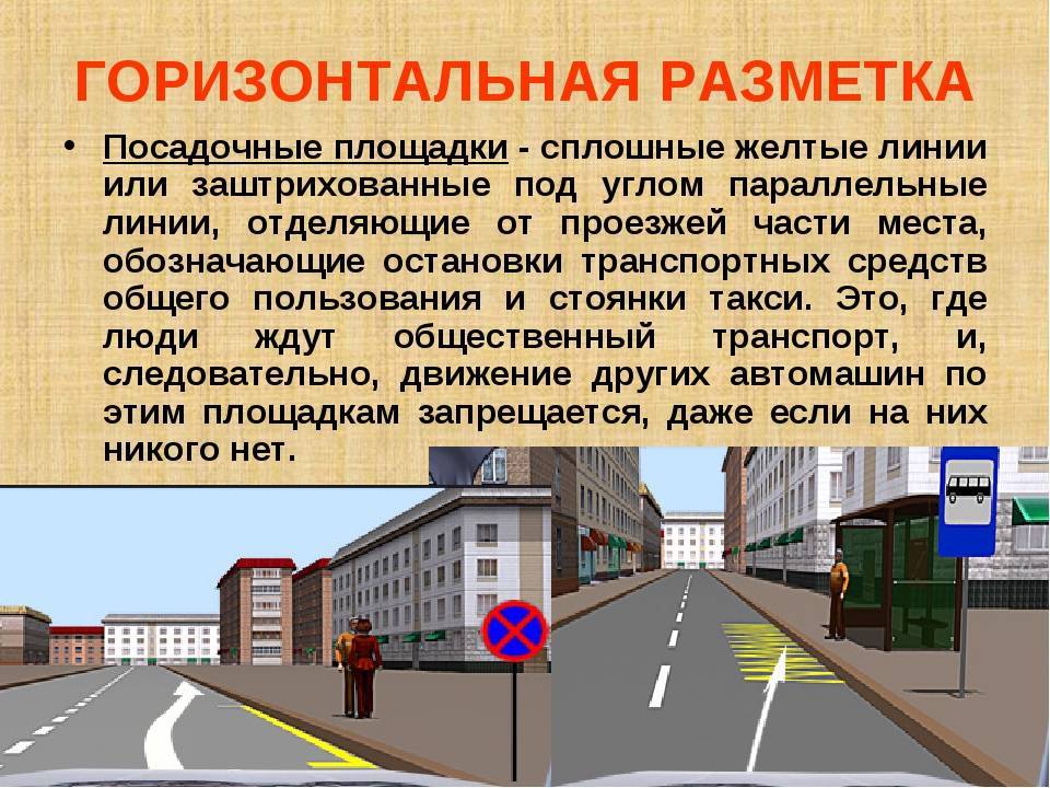 Новая разметка на дорогах россии с 1 июня 2021 года