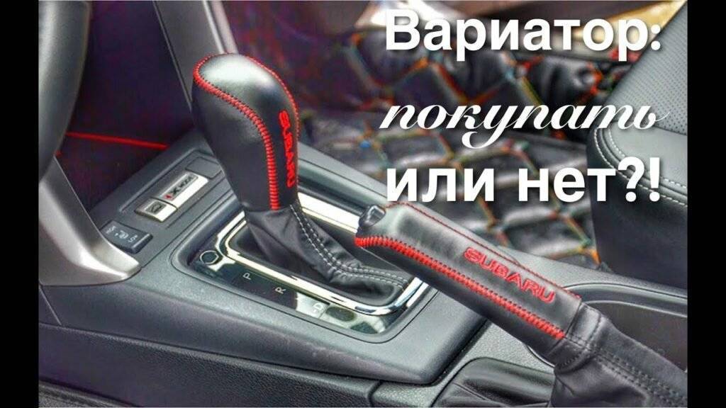 Вариатор, автомат или робот - что лучше? плюсы, минусы, отличия