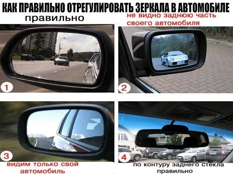 Настраиваем боковые зеркала правильно: секреты, которые будут полезны даже бывалым автомобилистам
