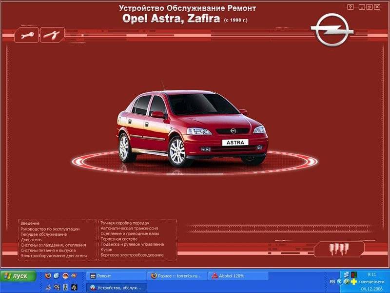 Opel astra j. руководство