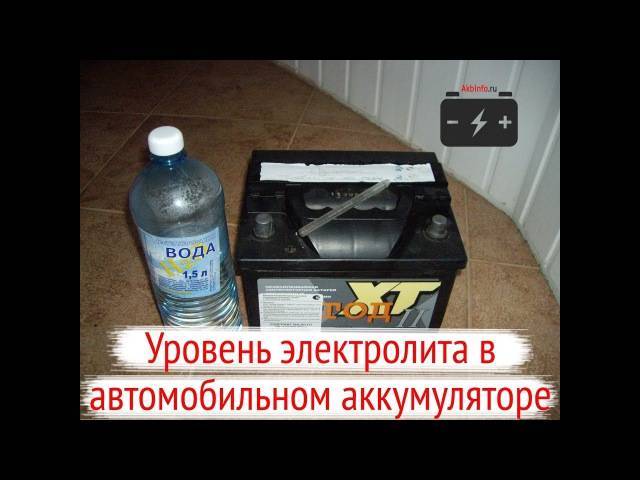 Сколько нужно электролита в аккумуляторе. Уровень электролита в АКБ. Уровень электролита в аккумуляторе. Уровень электролита в аккумуляторе автомобиля. Уровень жидкости в аккумуляторе автомобиля.