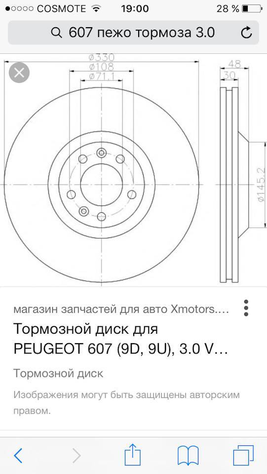 Разболтовка пежо. Диск тормозной передний Пежо 406 размер. Диаметр тормозного диска Пежо 406. Толщина тормозного диска Пежо 406. Пежо 406 диски размер.