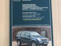 Руководства по эксплуатации, обслуживанию и ремонту ssangyong rexton - авто мастеру