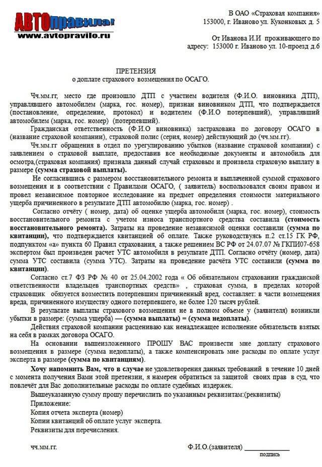 Претензия о возмещении ущерба. Претензия о возмещении ущерба при ДТП. Претензия к страховой компании по ОСАГО образец. Досудебная претензия о возмещении ущерба. Претензия в страховую по ДТП.