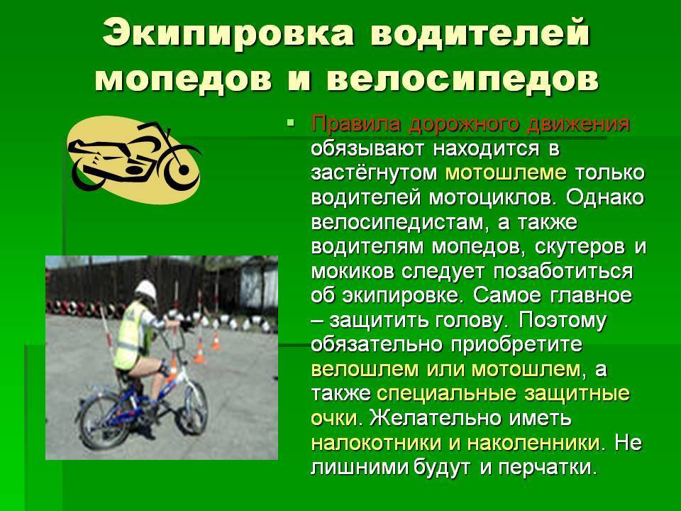 Основные правила для велосипедистов