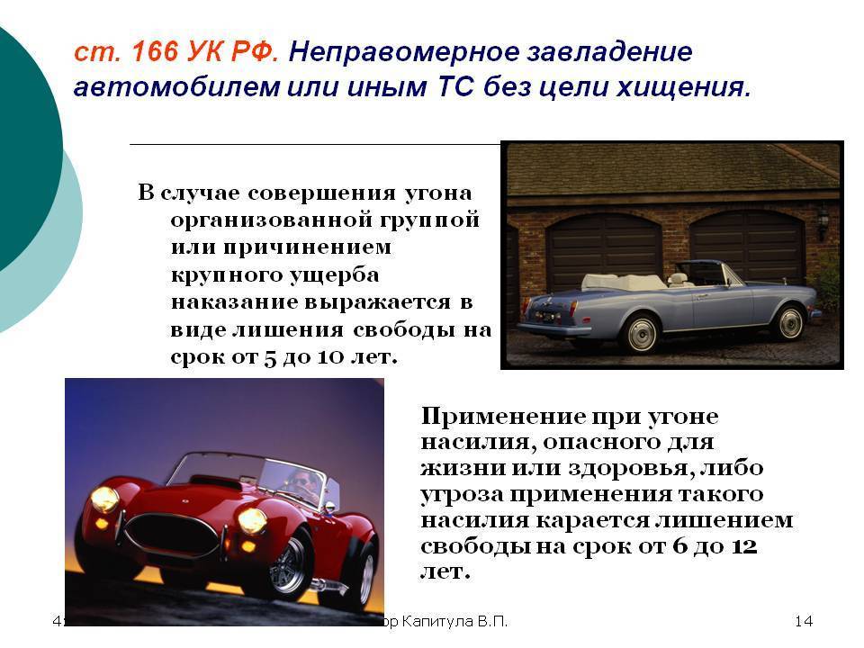 Цель угона автомобиля