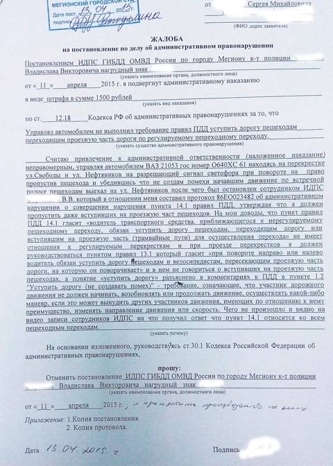 Штраф за непропуск пешехода в 2021 году: размер, порядок назначения, обжалование и нюансы | помощь водителям в 2021 и 2022 году