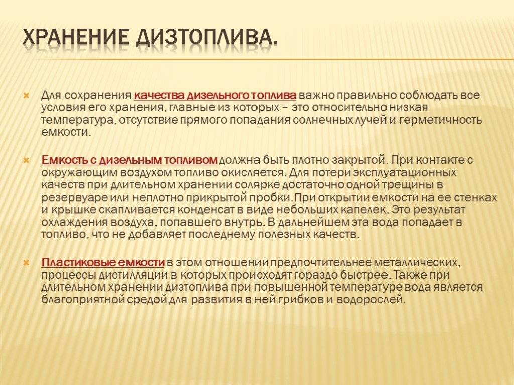 Срок годности бензина. Срок годности дизельного топлива. Время хранения дизельного топлива. Дизтопливо сроки хранения. Срок годности солярки дизельного.