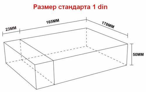 Размеры магнитолы. Размер магнитолы 1 din в см. Размеры стандартной магнитолы 1 din. Размеры автомагнитолы Пионер 1 Дин. Магнитола 1 Дин габариты.